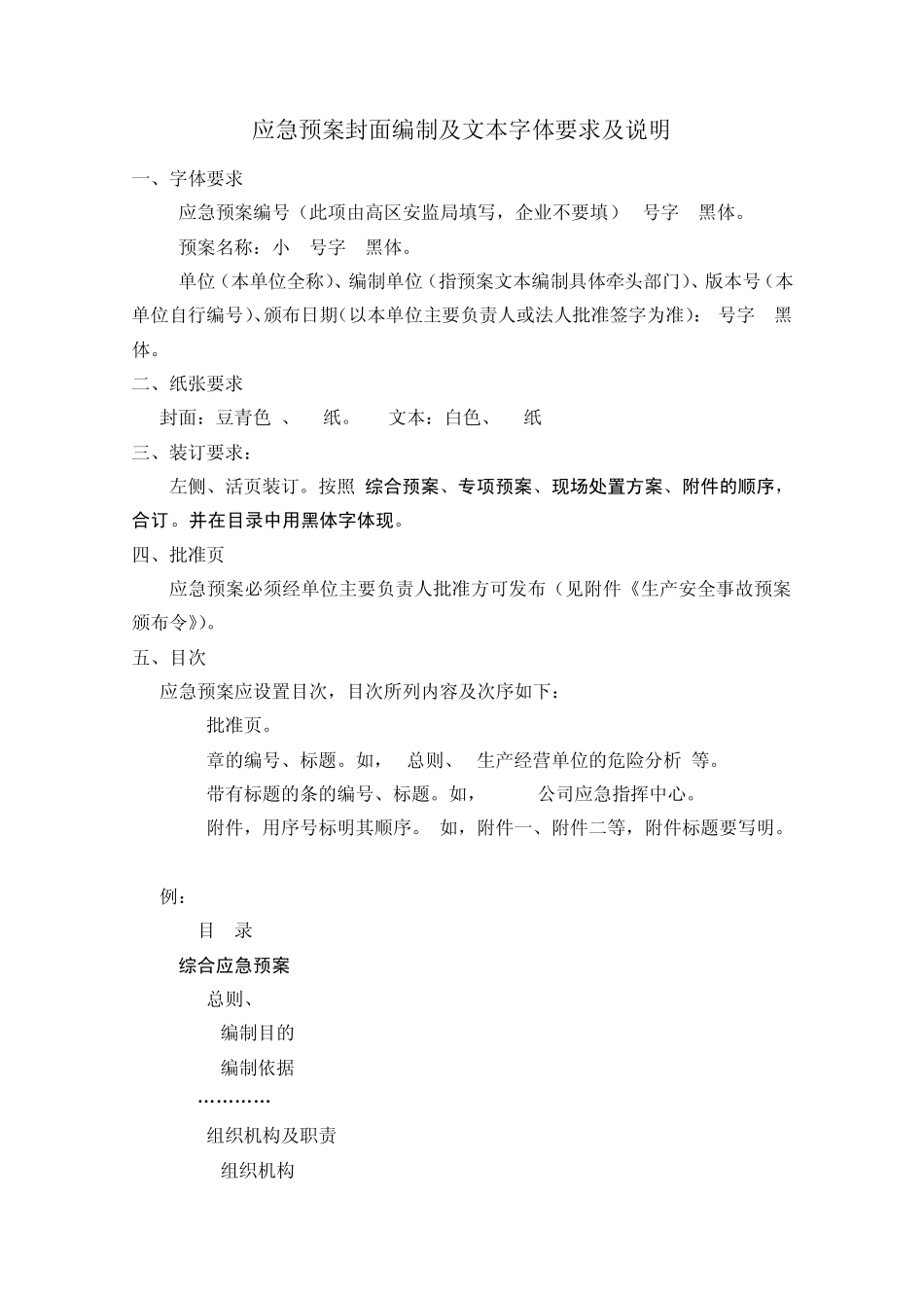 应急预案备案_第3页