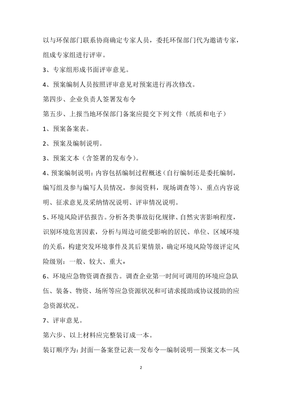 应急预案备案流程及格式要求_第2页