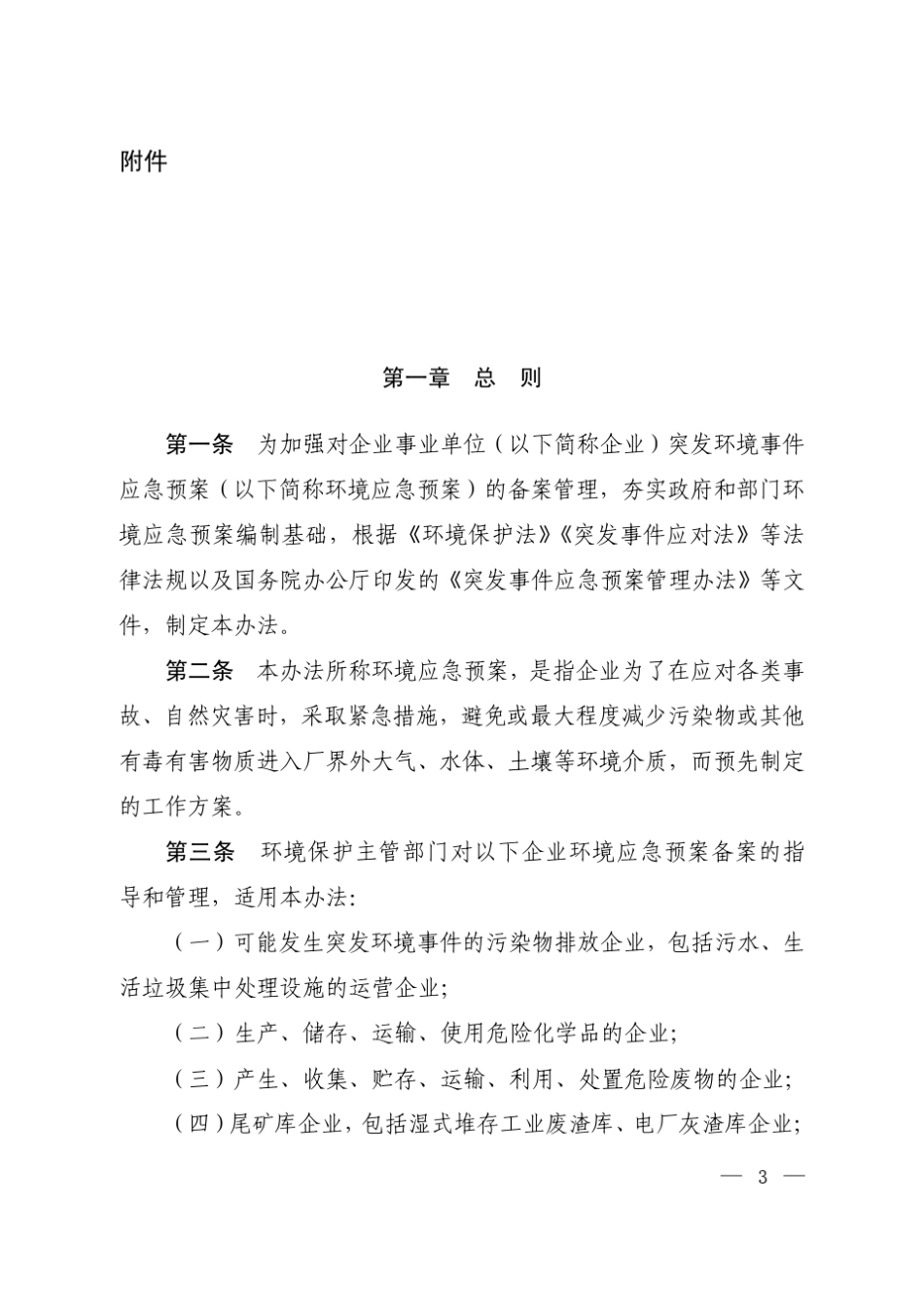 应急预案备案环发[2015]4号_第1页