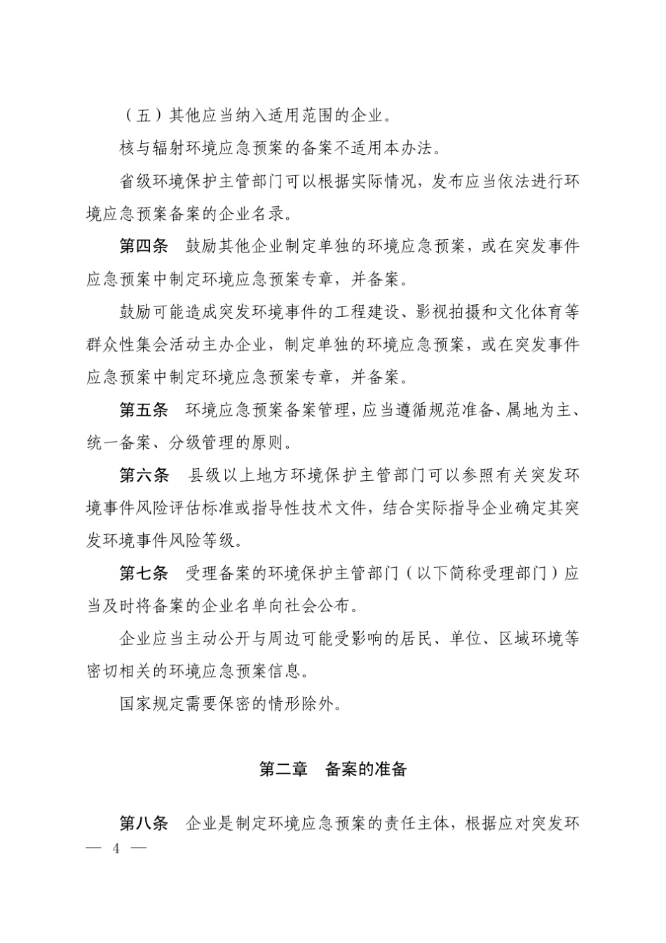 应急预案备案环发[2015]4号_第2页