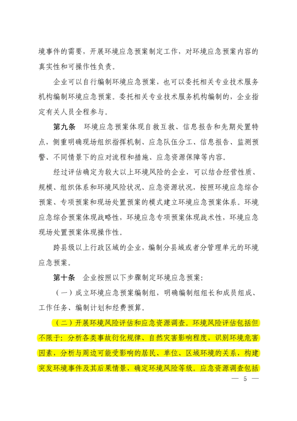 应急预案备案环发[2015]4号_第3页