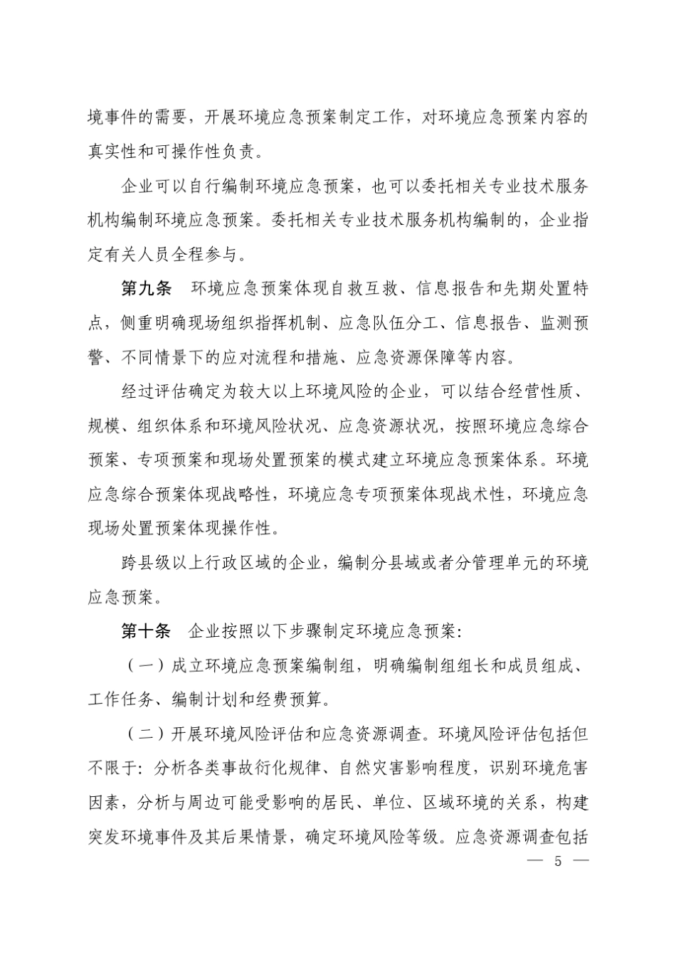 应急预案备案管理办法_第3页