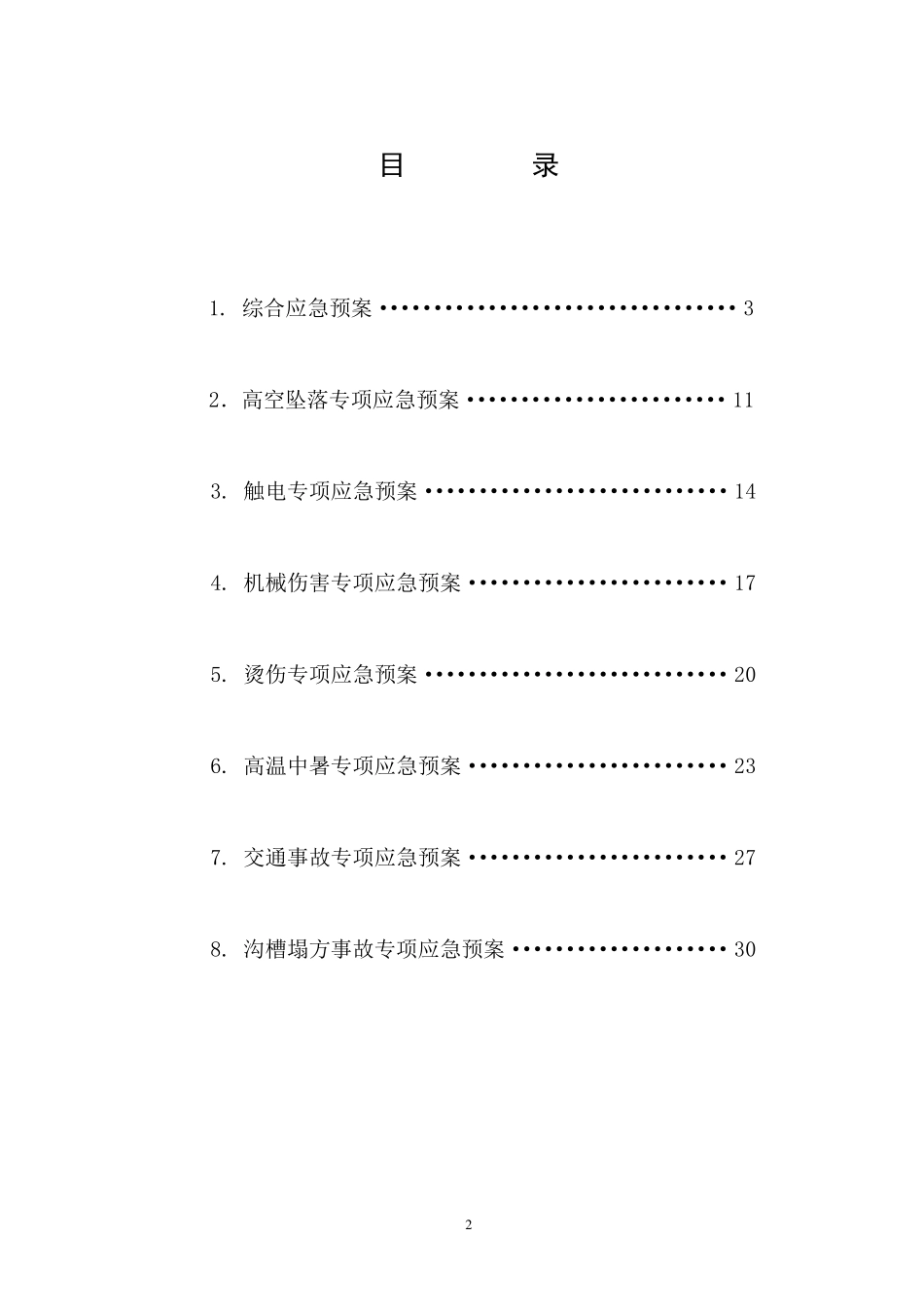 应急预案备案申请表范文_第3页
