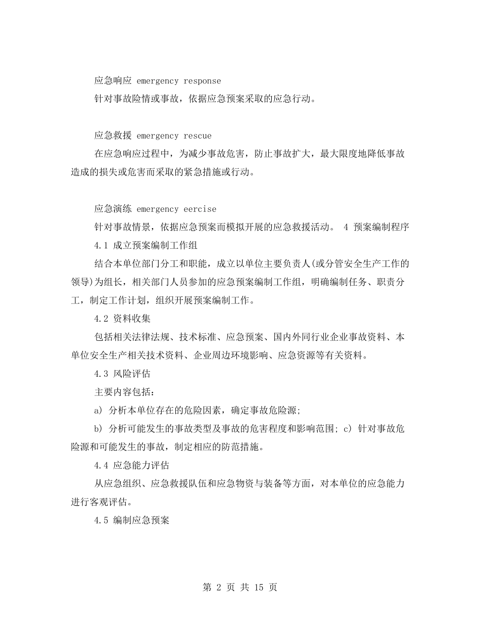 应急预案导则2021_第2页