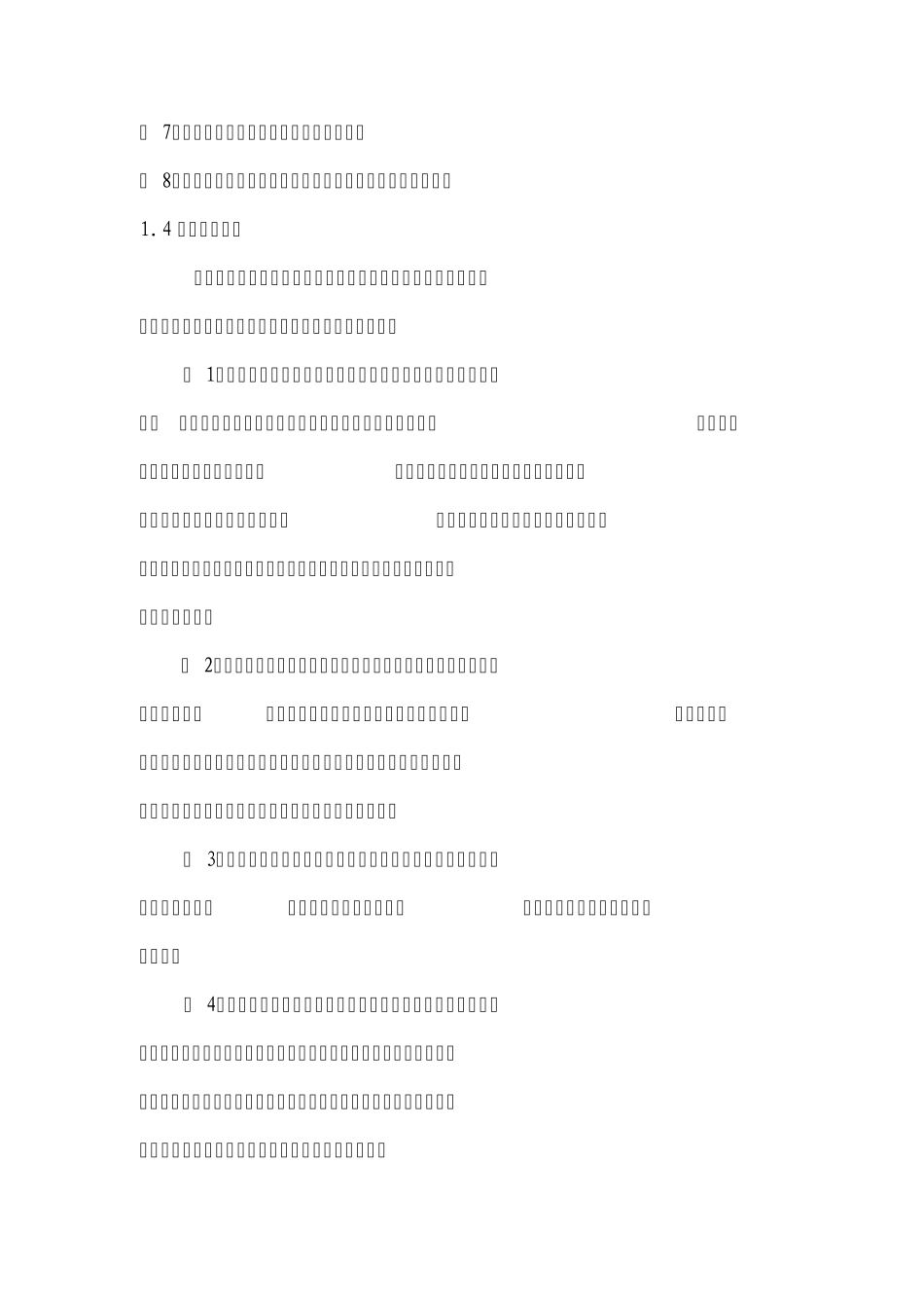 应急预案总则_第2页