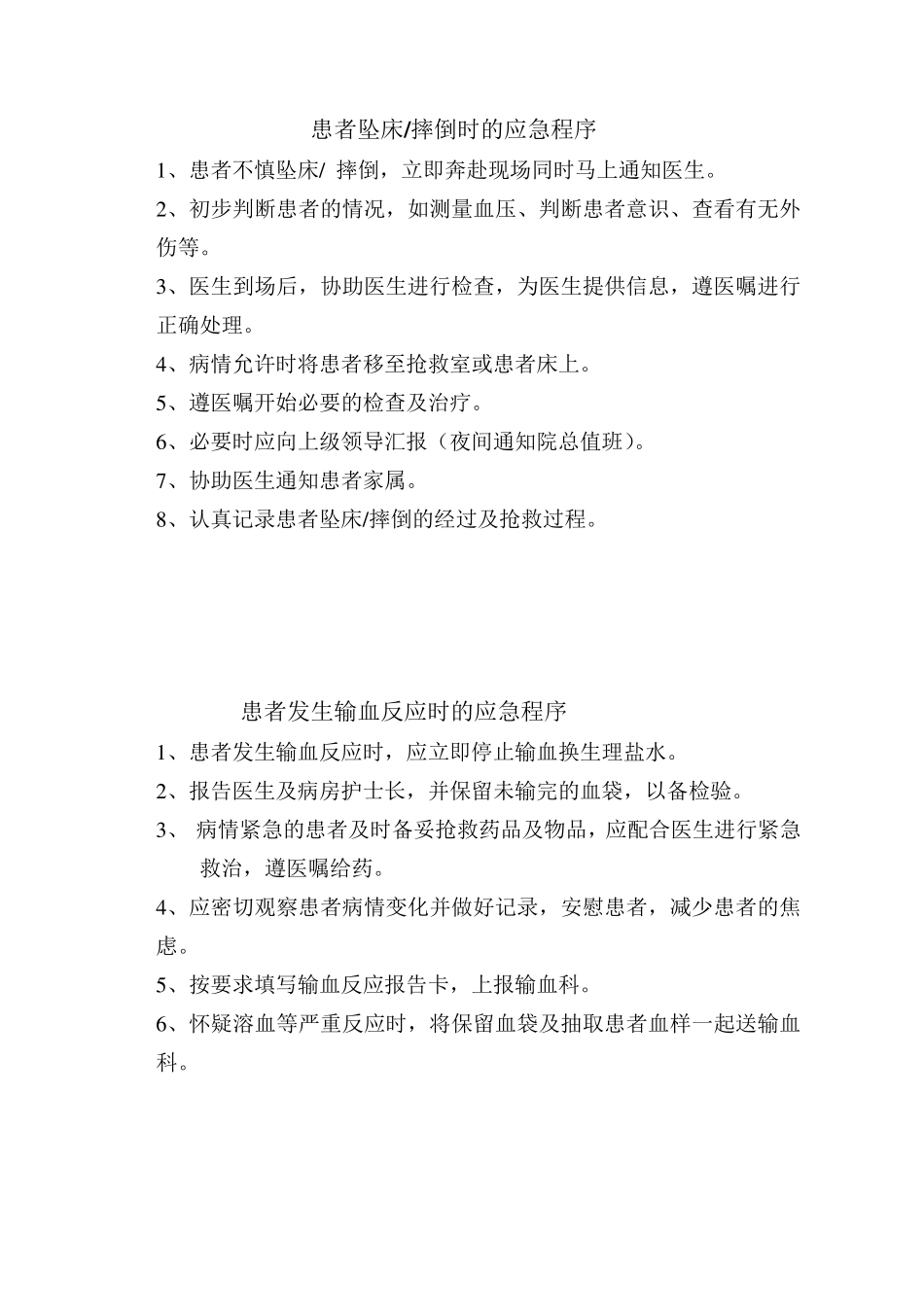 应急预案患者发生病情变化_第3页