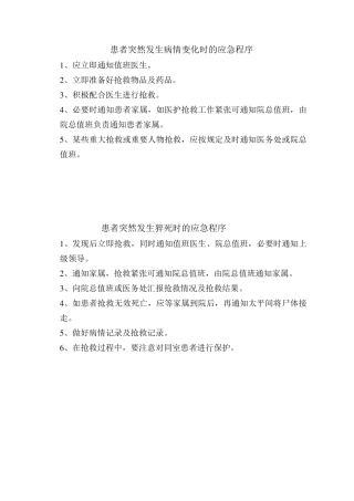 应急预案患者发生病情变化