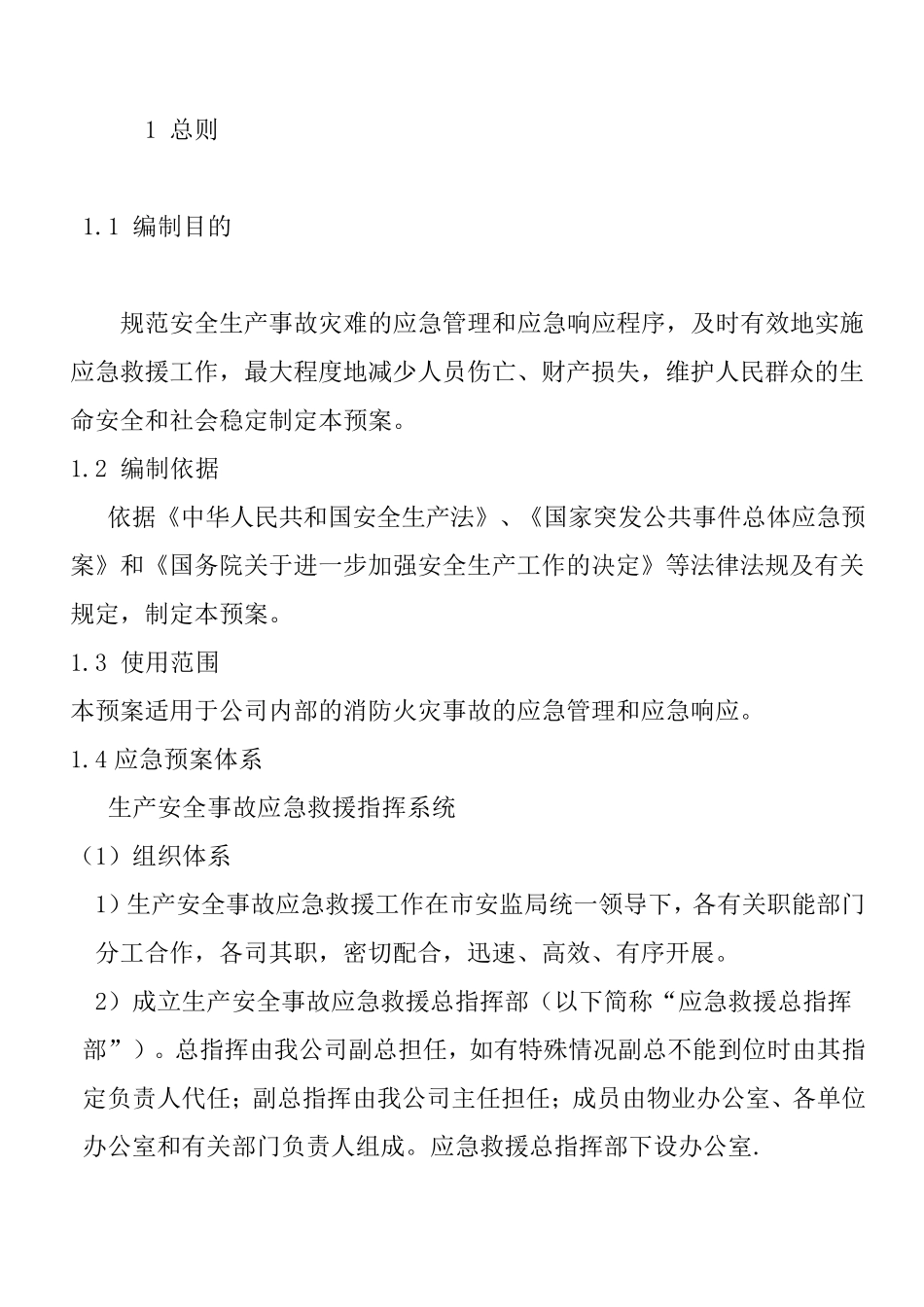 应急预案文本_第3页