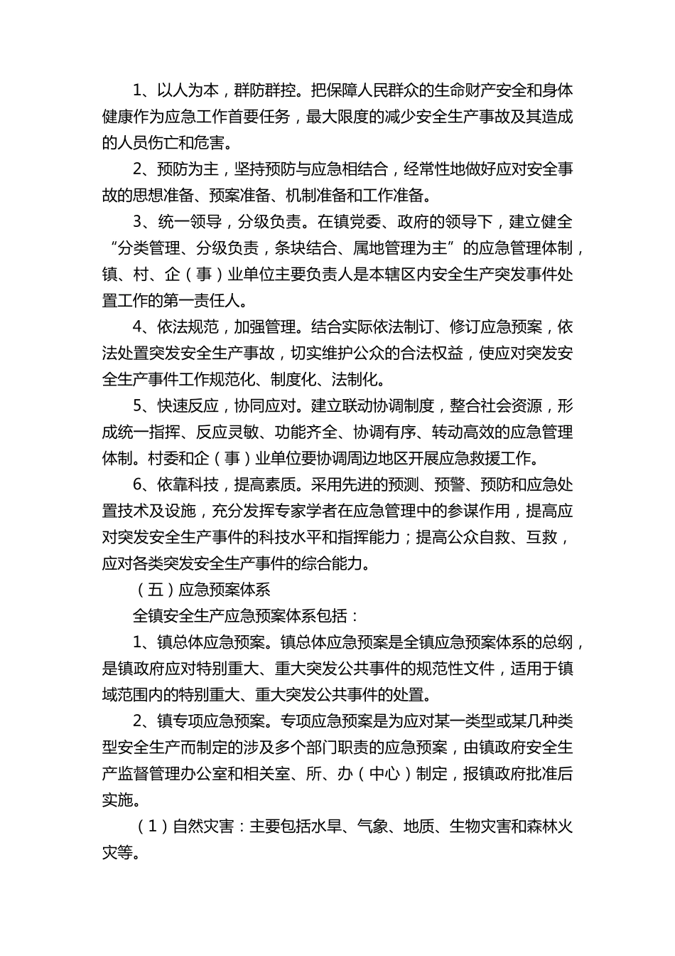 应急预案方案(14篇)_第2页