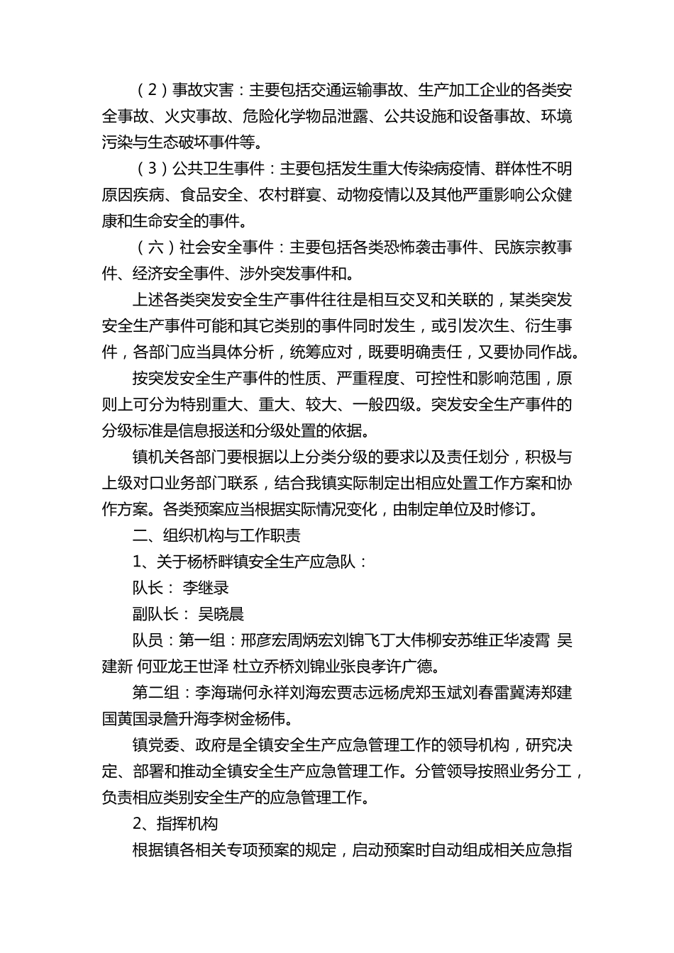 应急预案方案(14篇)_第3页