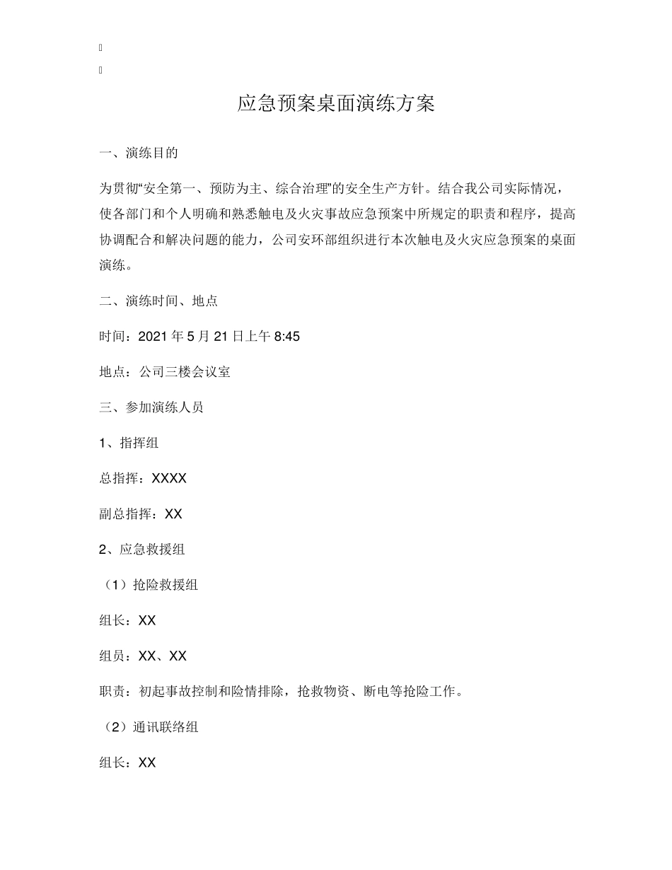 应急预案桌面演练方案_第1页