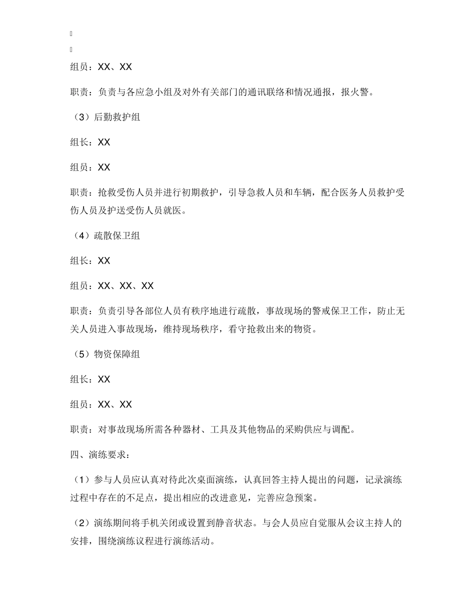 应急预案桌面演练方案_第2页