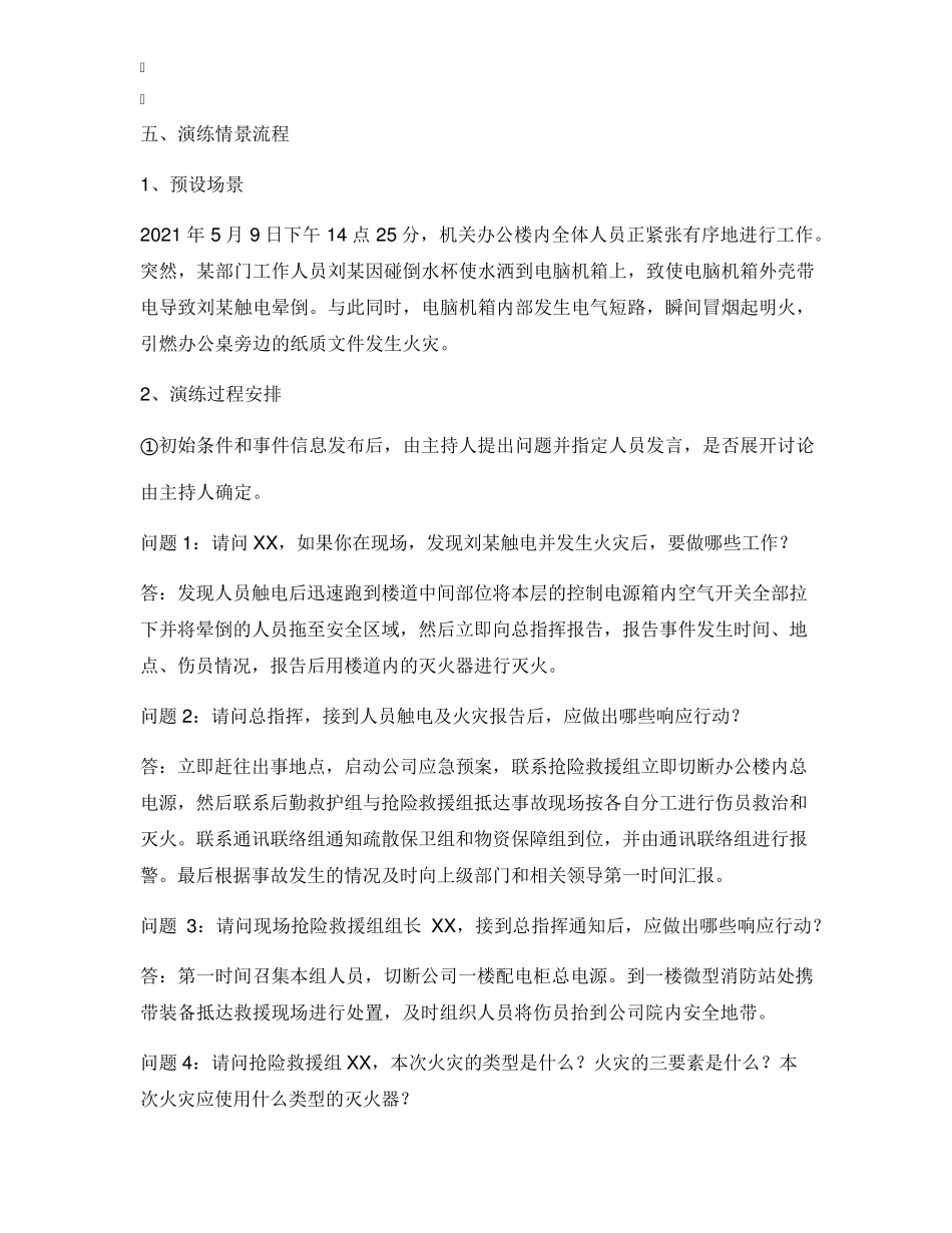 应急预案桌面演练方案_第3页