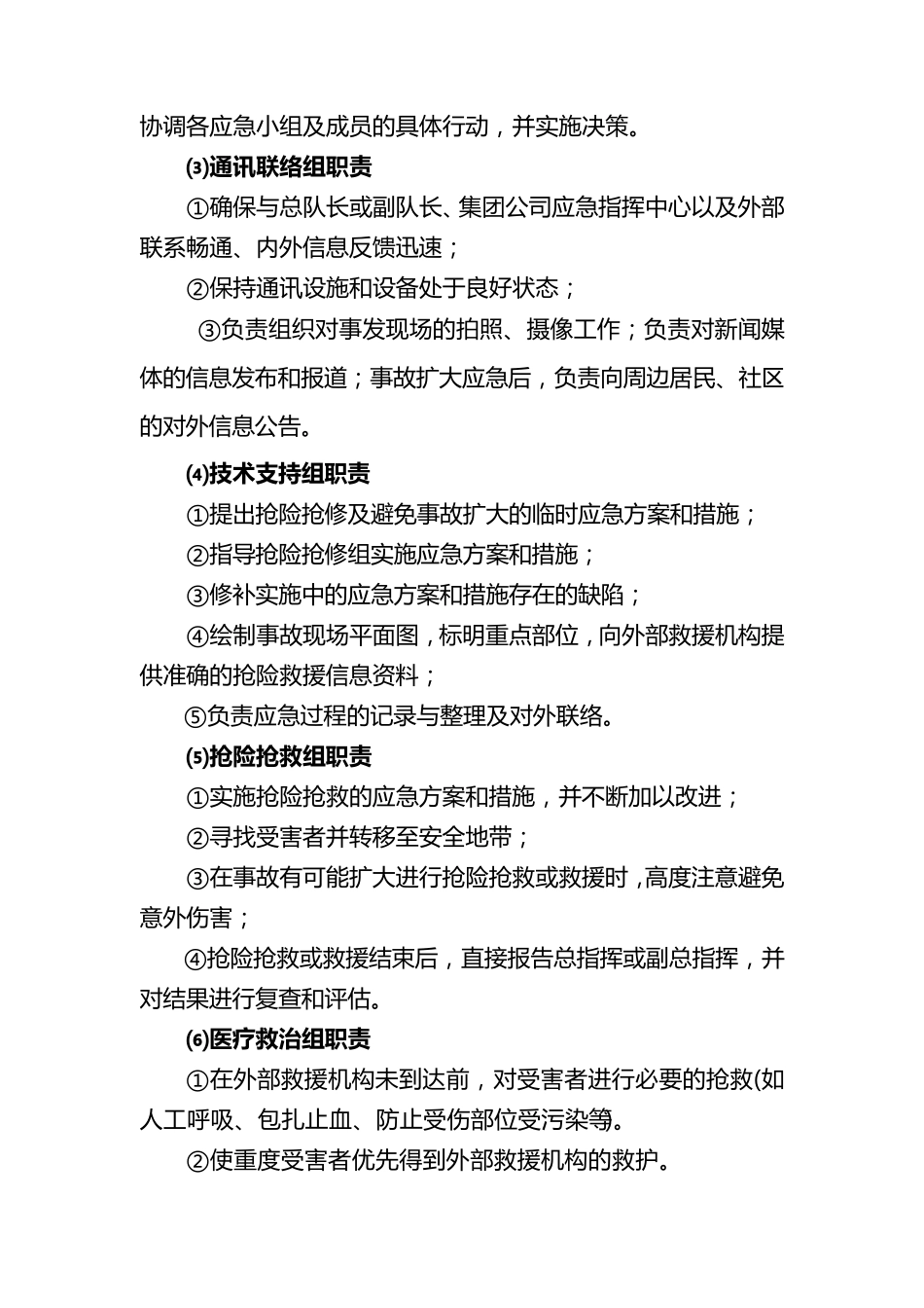 应急预案流程图_第2页