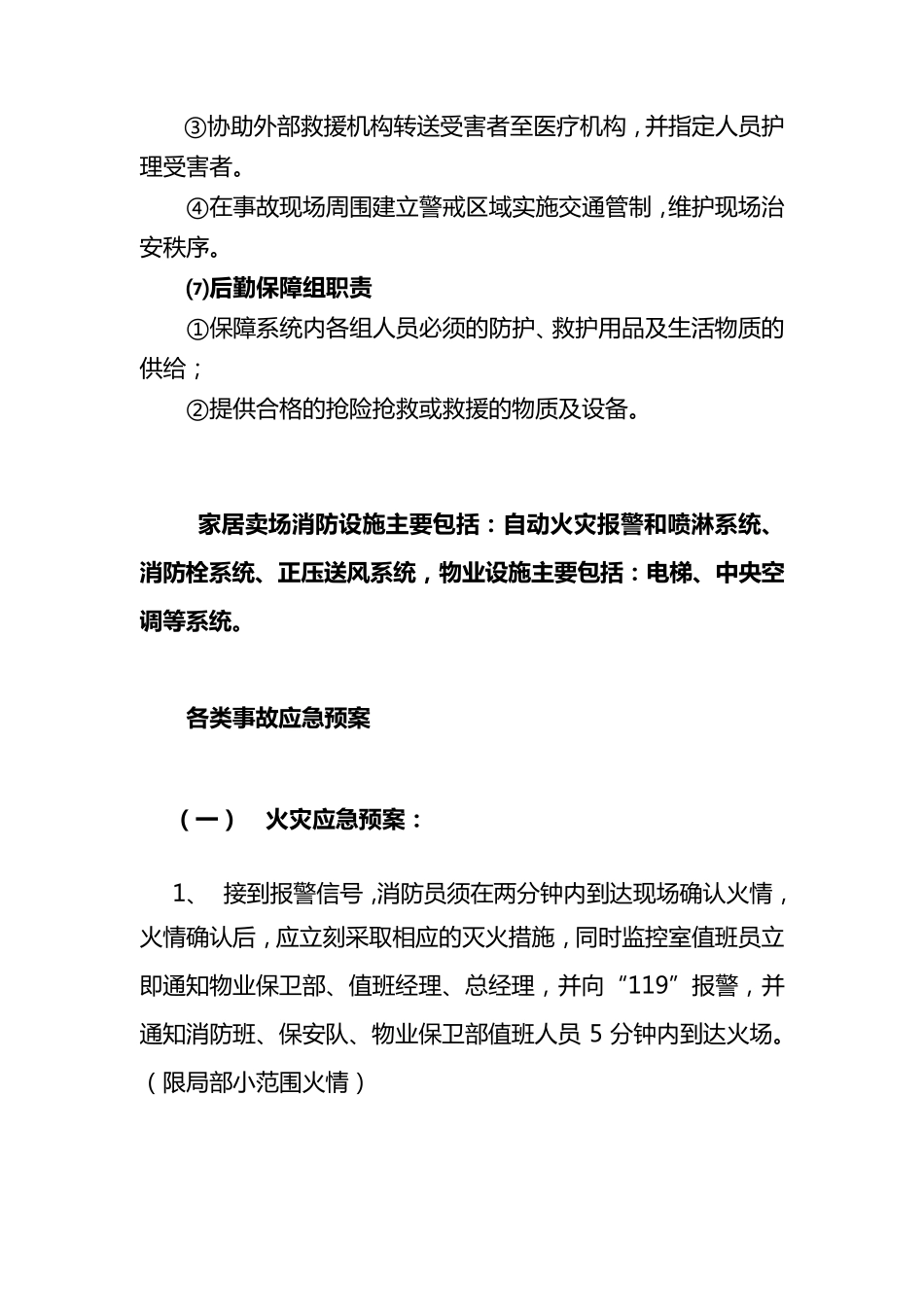 应急预案流程图_第3页