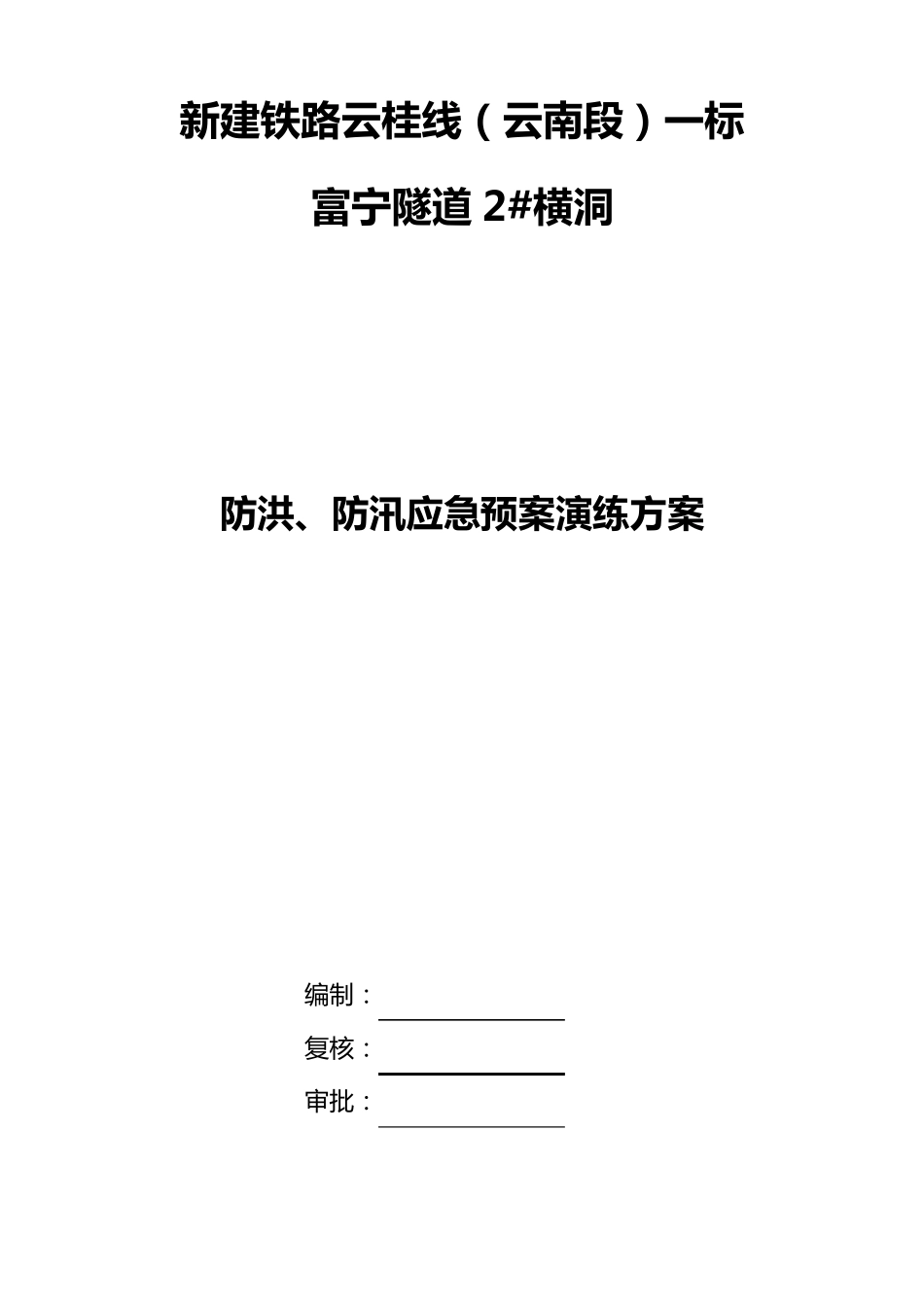 应急预案演练方案_第1页