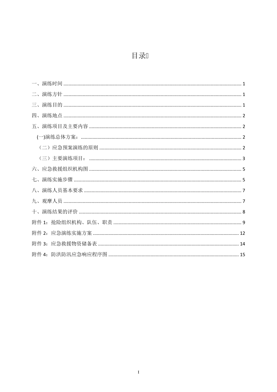 应急预案演练方案_第3页