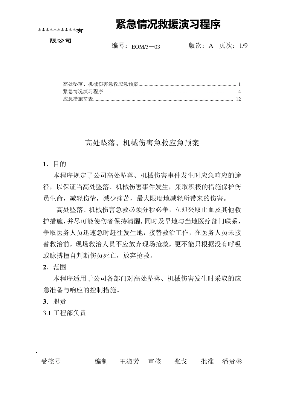 应急预案演练流程_第1页