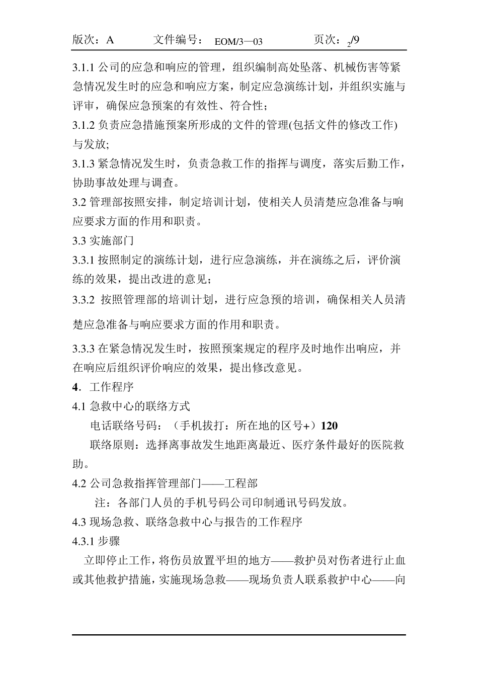 应急预案演练流程_第2页