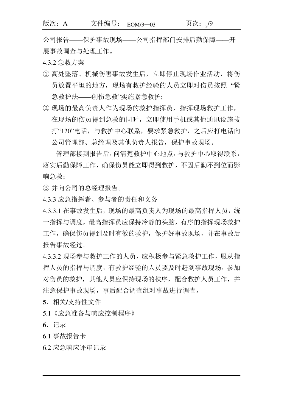 应急预案演练流程_第3页