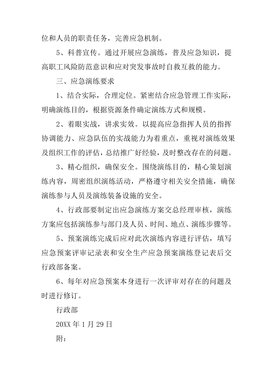 应急预案演练计划书_第2页