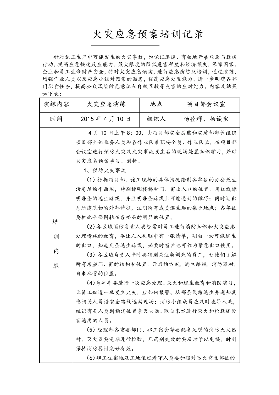 应急预案演练记录(火灾)_第1页