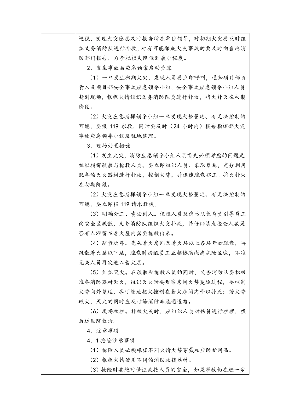应急预案演练记录(火灾)_第2页