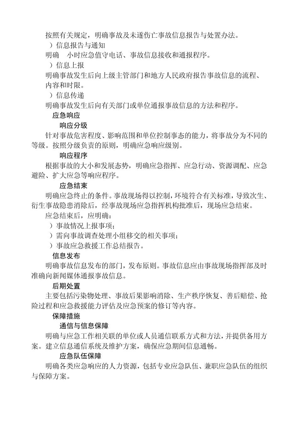 应急预案的主要内容_第2页