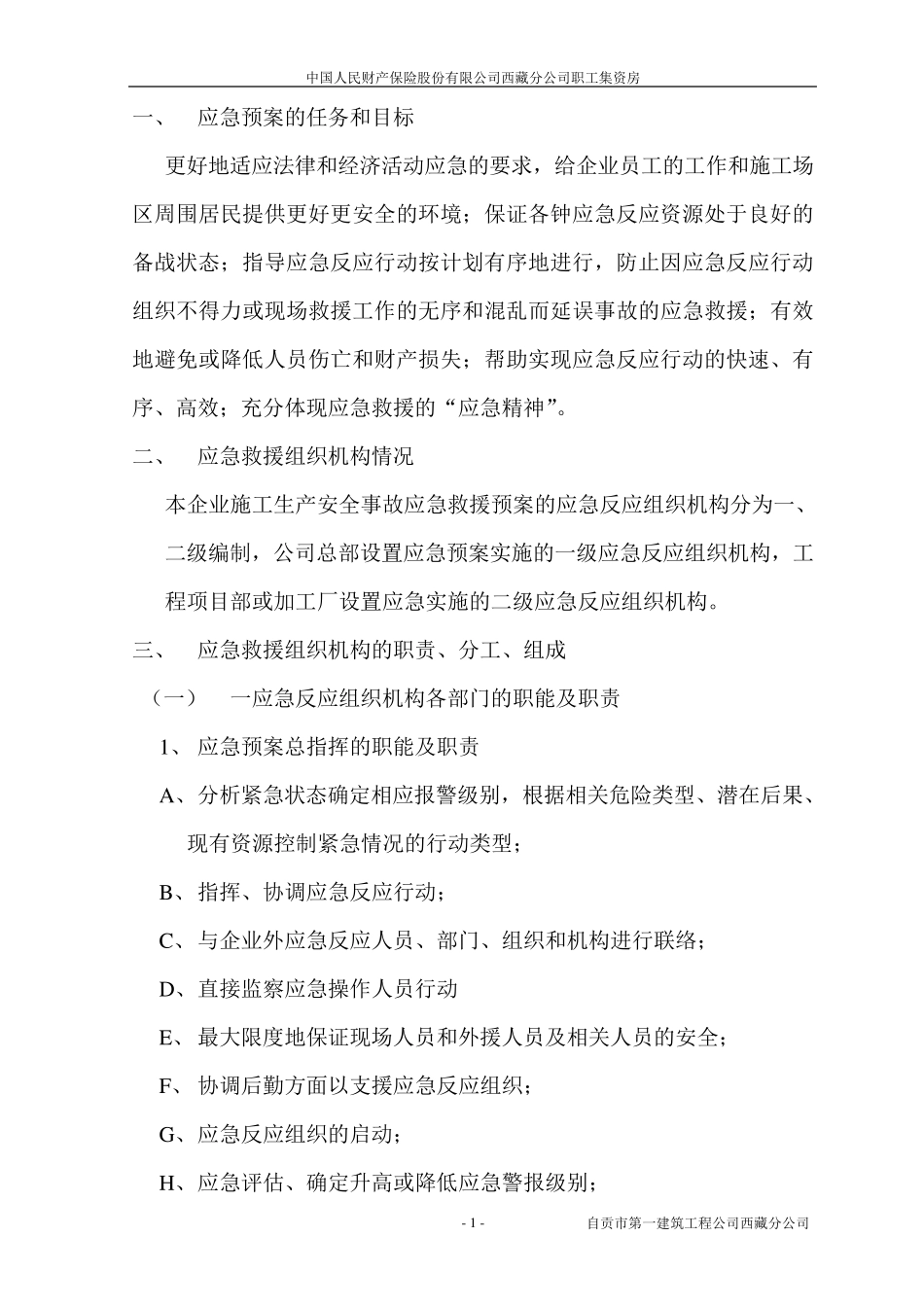 应急预案的任务和目标_第1页
