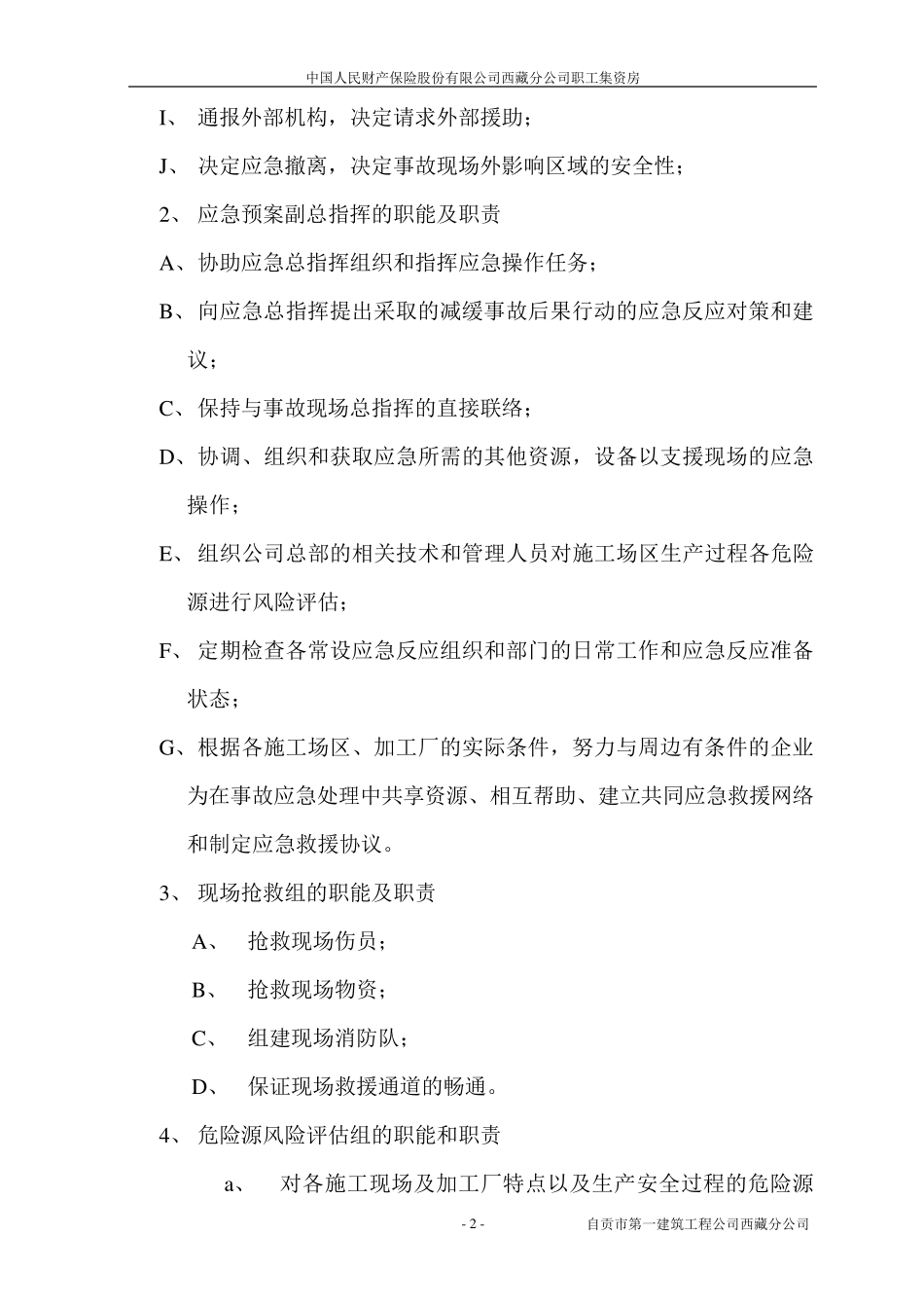 应急预案的任务和目标_第2页