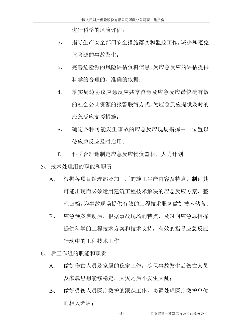 应急预案的任务和目标_第3页