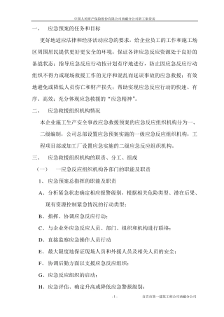 应急预案的任务和目标