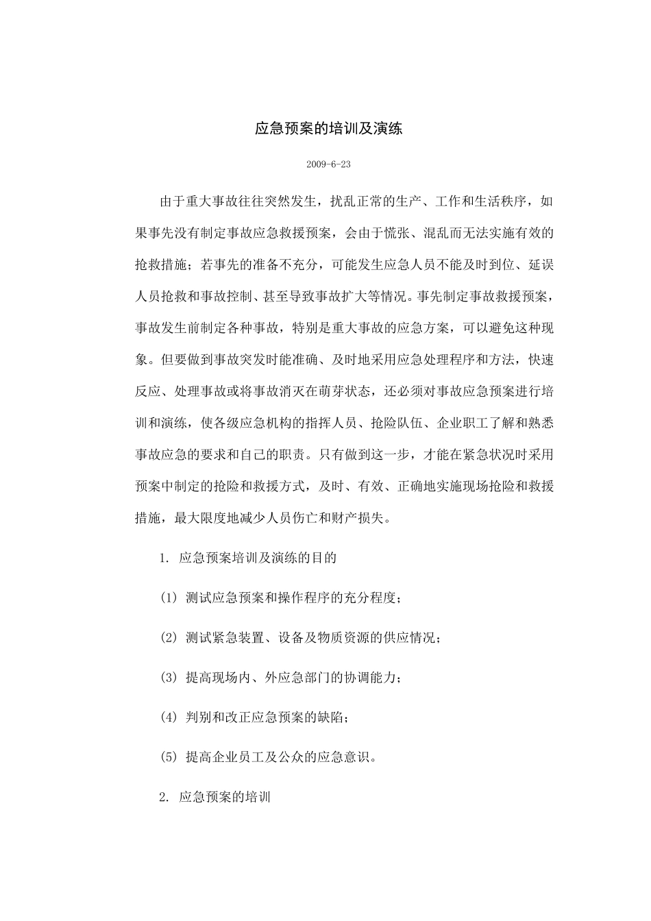 应急预案的培训及演练_第1页