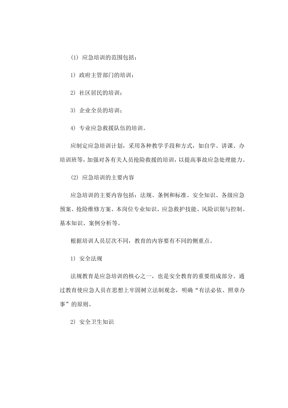 应急预案的培训及演练_第2页