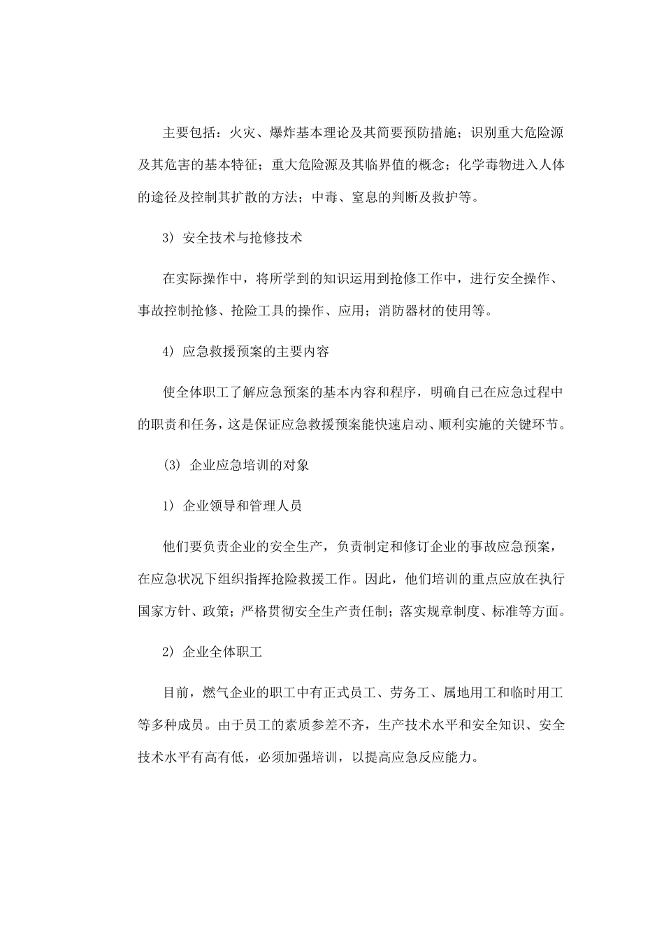 应急预案的培训及演练_第3页
