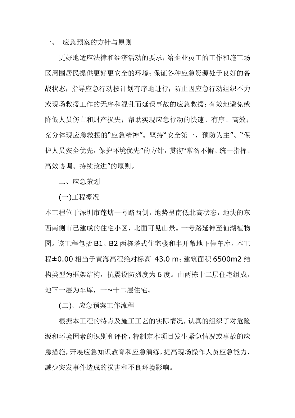 应急预案的方针与原则_第1页