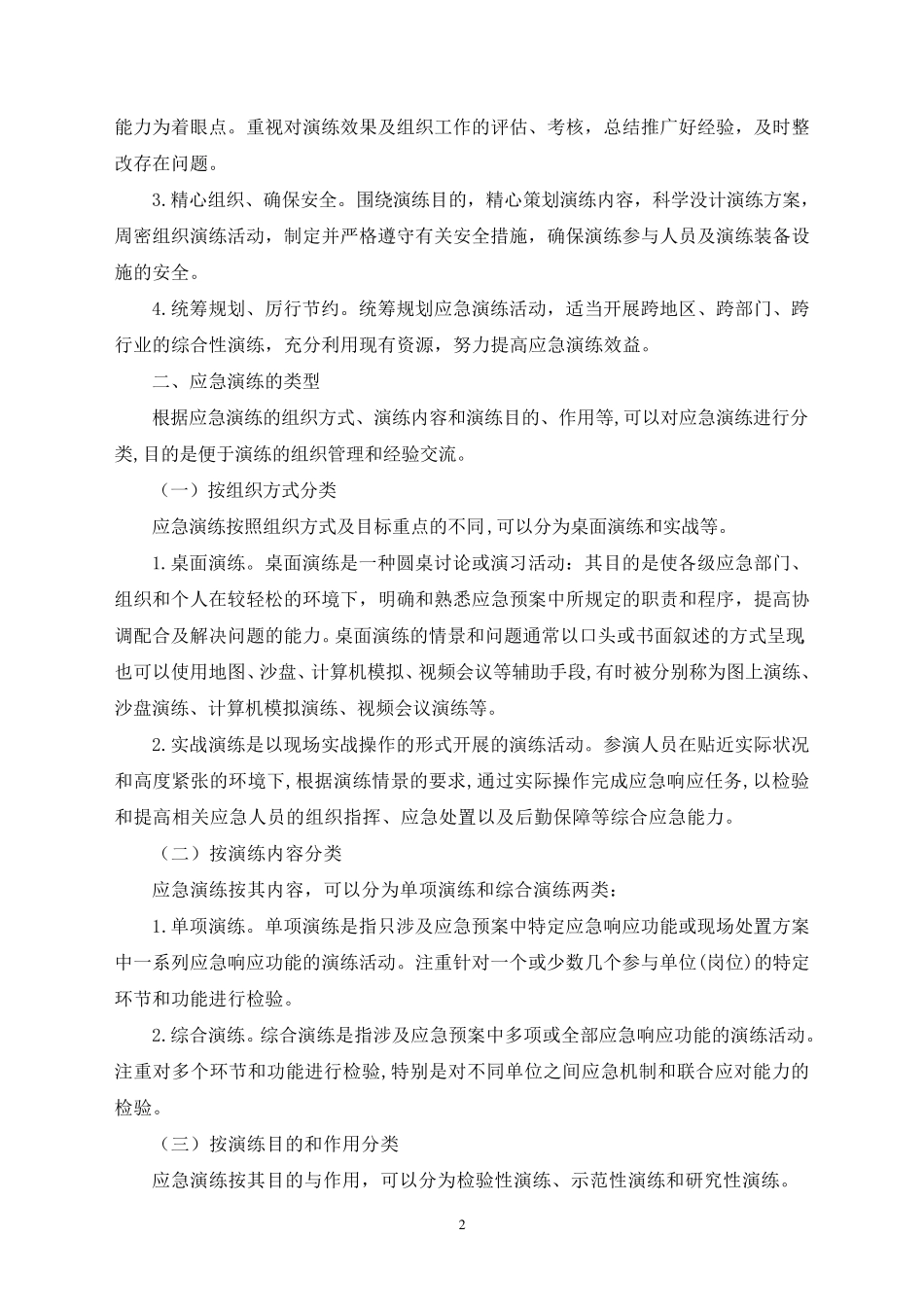 应急预案的演练_第2页