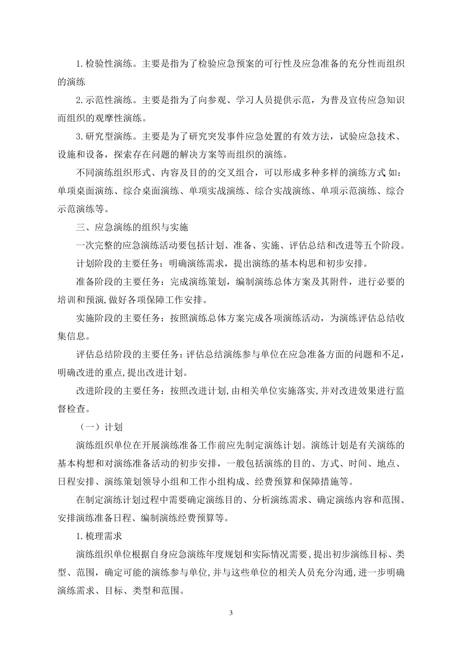 应急预案的演练_第3页