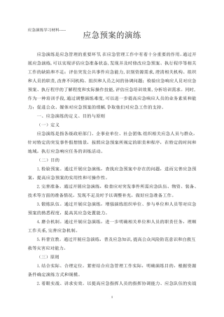 应急预案的演练
