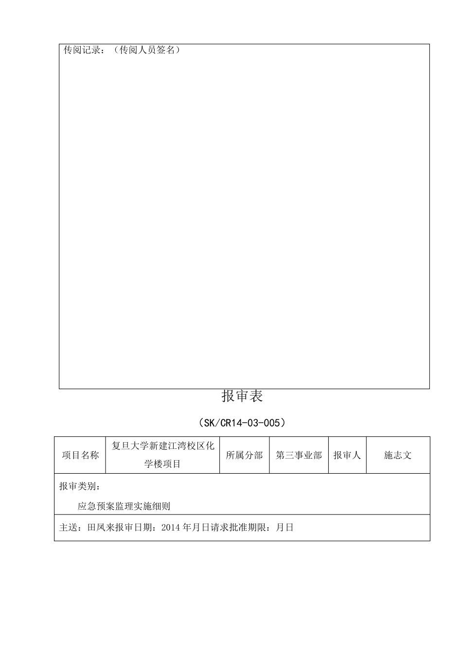 应急预案监理实施细则_第2页