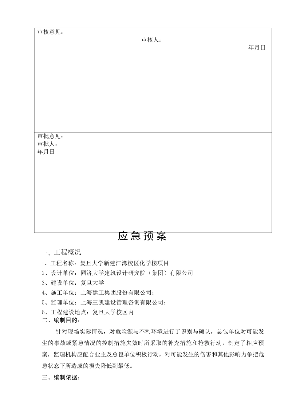 应急预案监理实施细则_第3页