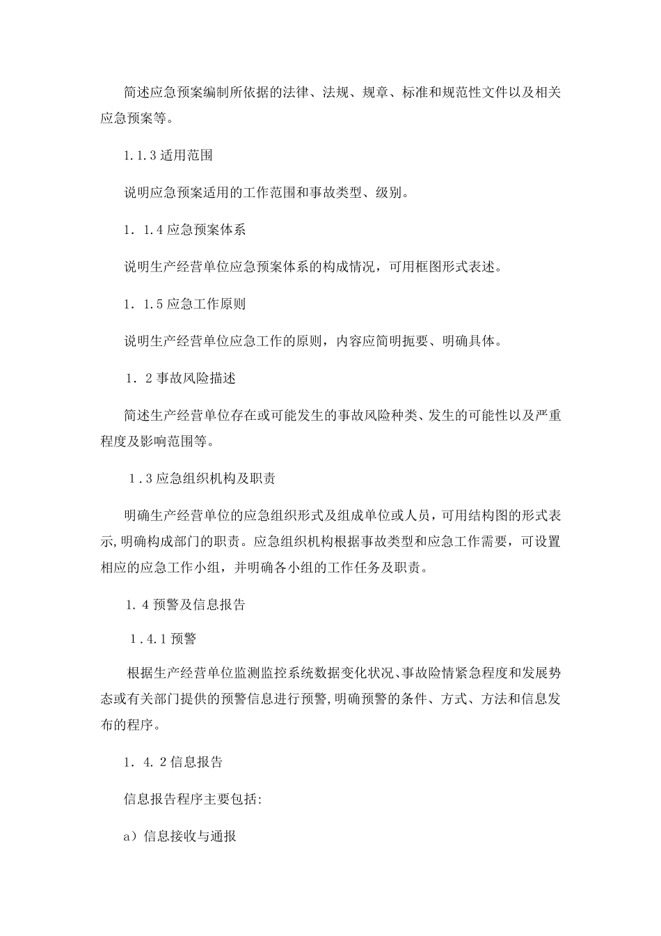 应急预案简述及应急预案提纲_第2页