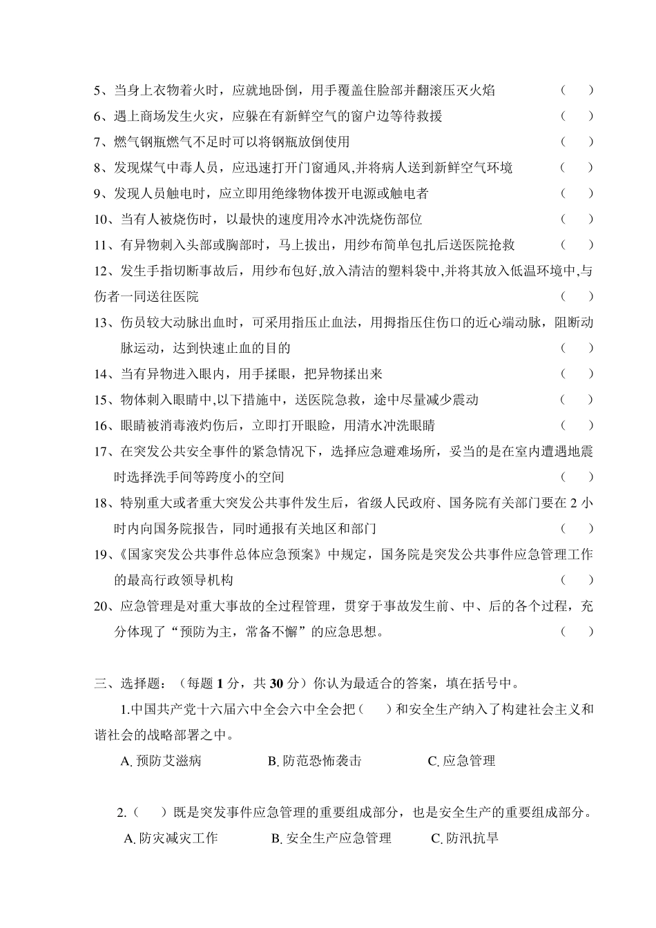 应急预案管理知识试卷及答案_第2页
