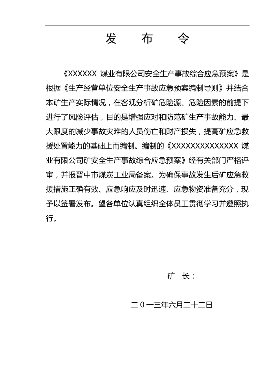 应急预案编写规范_第2页