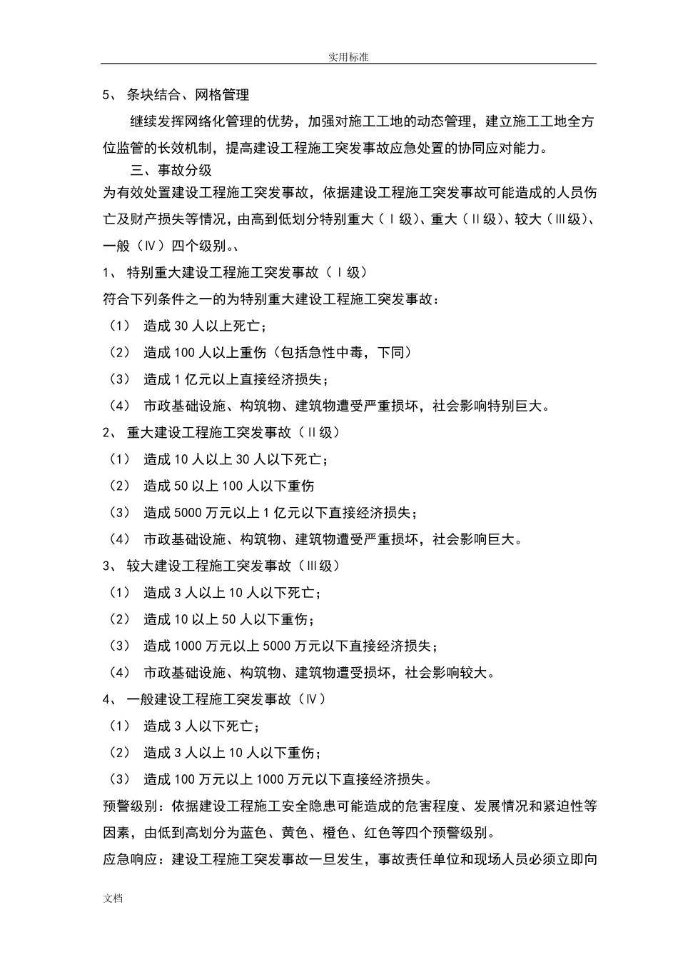 应急预案编制依据及原则_第2页