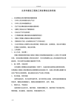 应急预案编制依据及原则