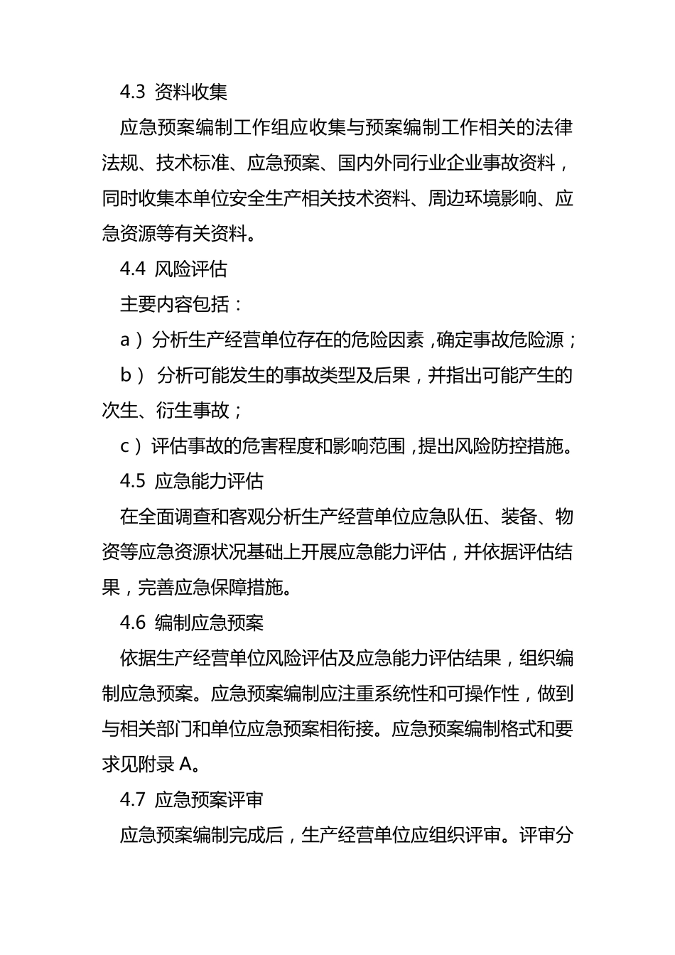 应急预案编制导则(2014版最新)_第3页