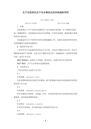 应急预案编制导则(GBT_29639—2013)