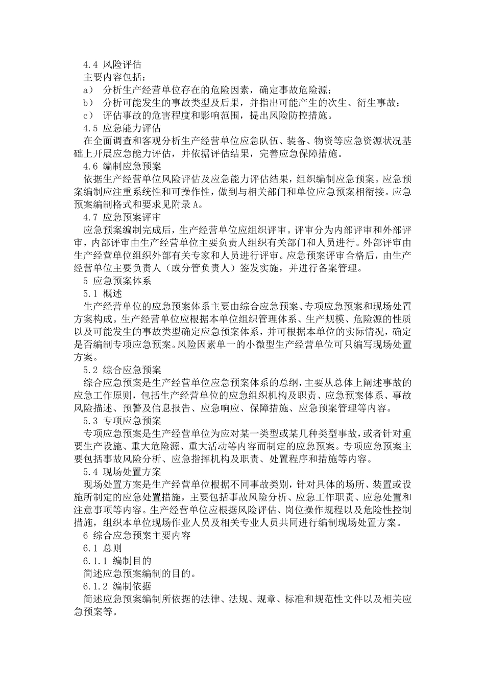 应急预案编制导则(最新2014)_第2页