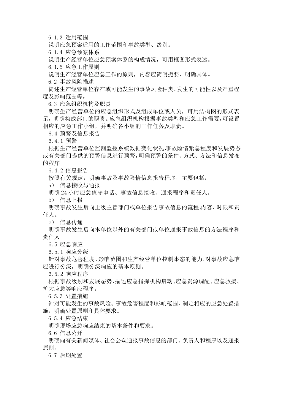 应急预案编制导则(最新2014)_第3页